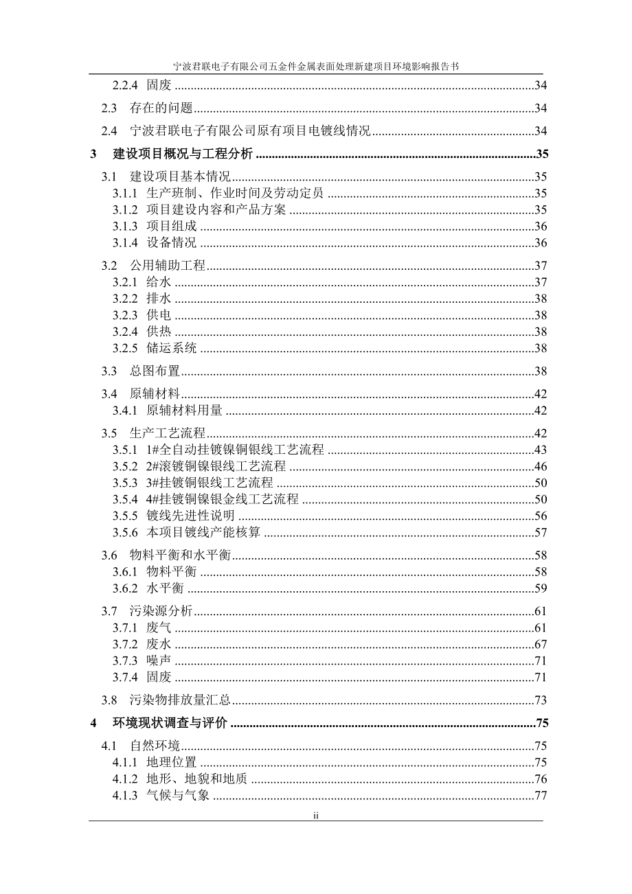 宁波君联电子有限公司五金件金属表面处理新建项目.doc_第3页