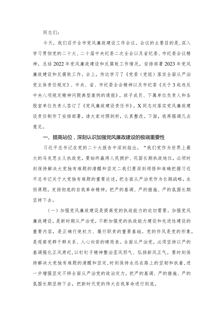 2023全面从严治党主体责任情况报告12篇（精编版）.docx_第2页