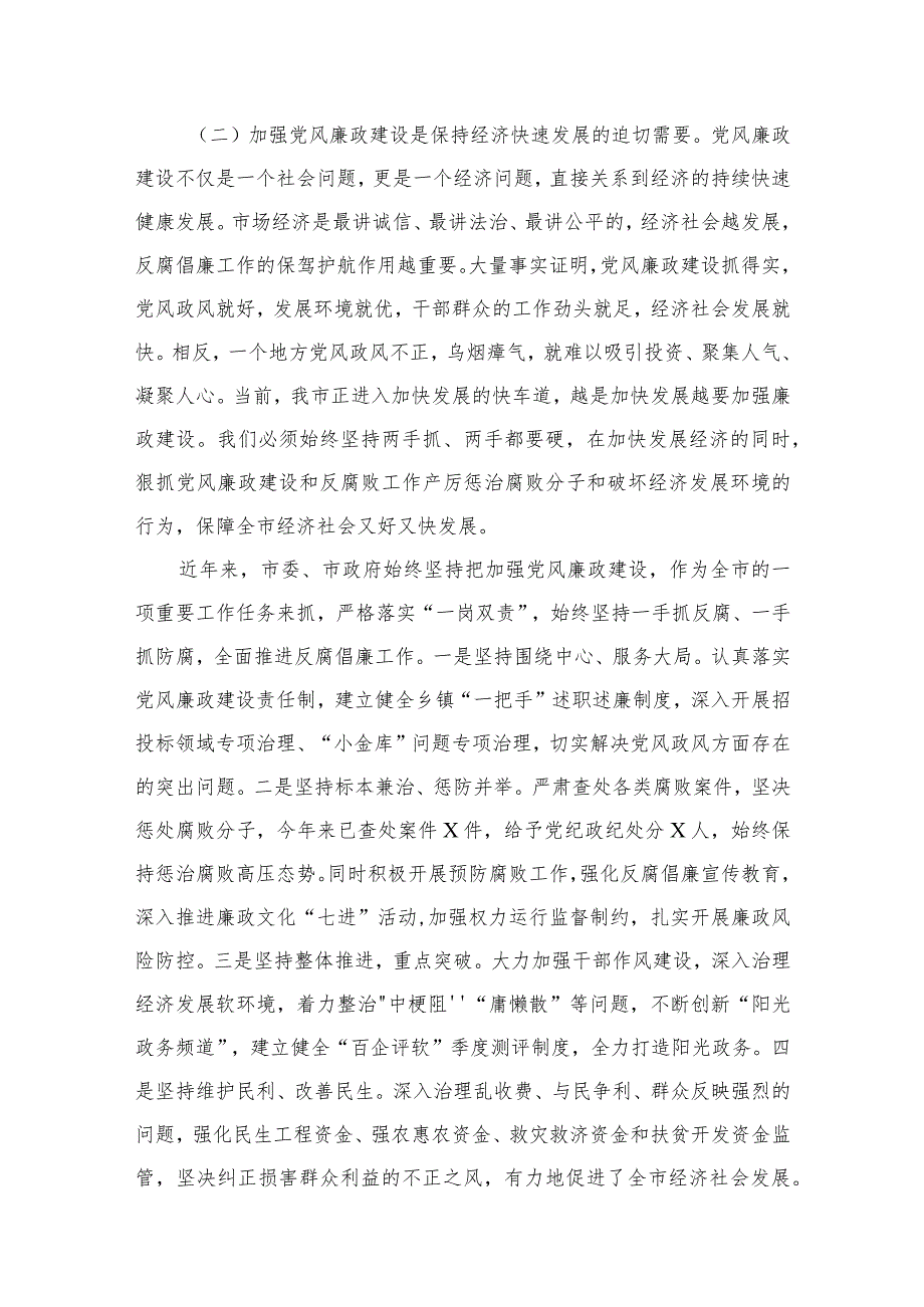 2023全面从严治党主体责任情况报告12篇（精编版）.docx_第3页