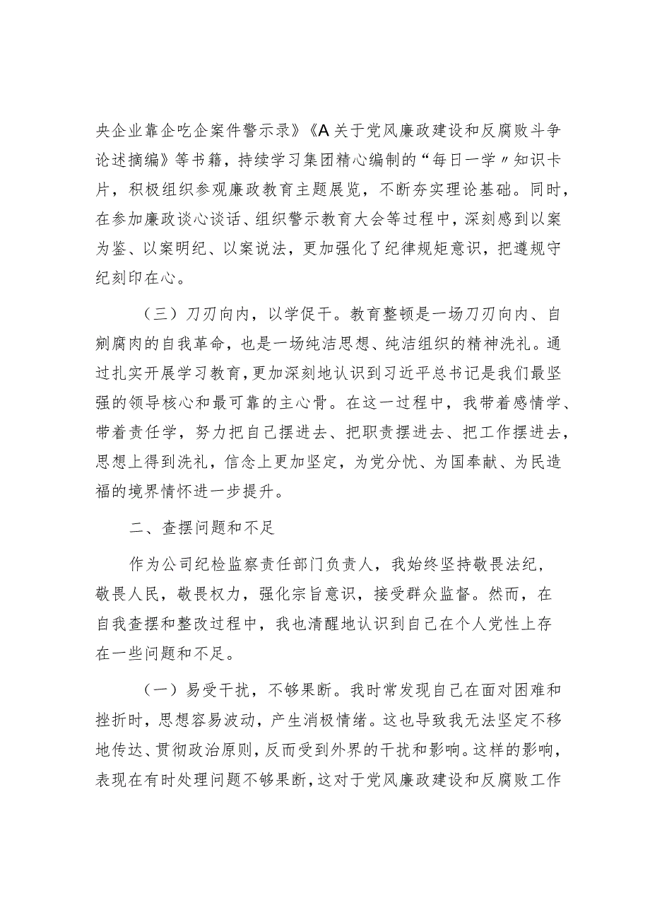 国企纪检干部教育整顿党性分析2500字.docx_第2页