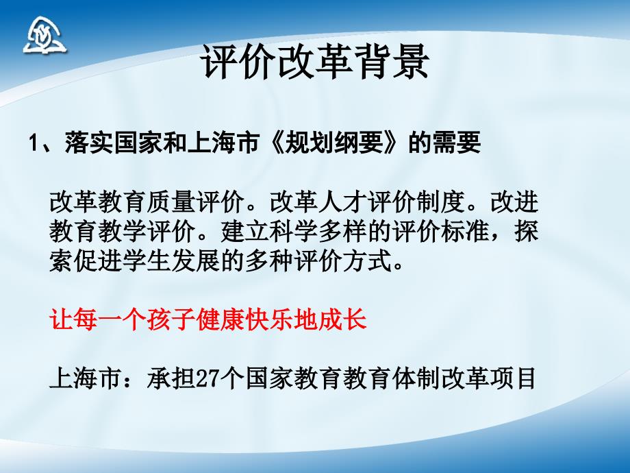 上海市学业质量综合评价绿色指标的解读及实践.ppt_第2页