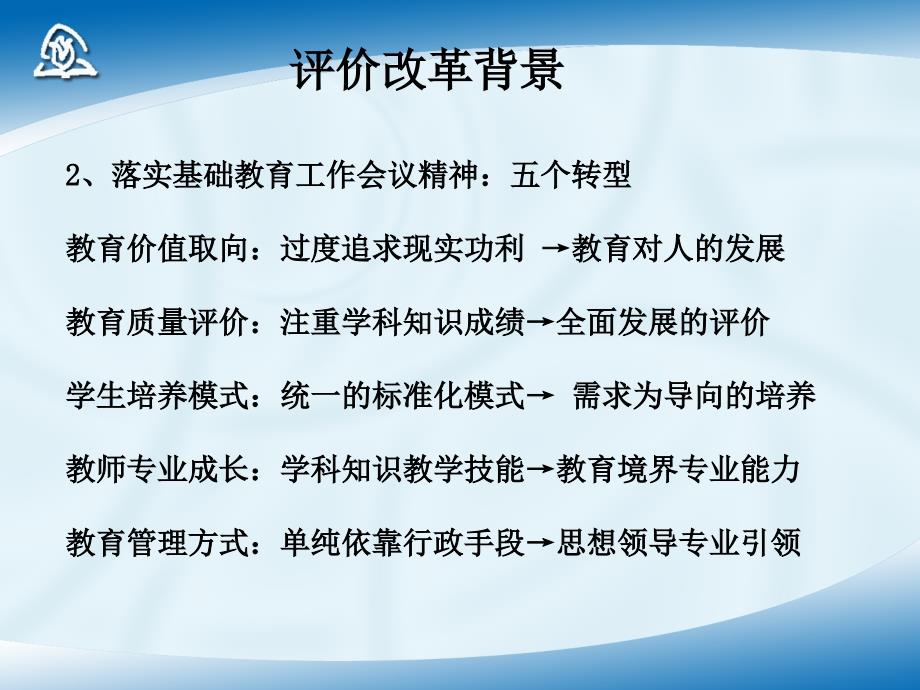 上海市学业质量综合评价绿色指标的解读及实践.ppt_第3页