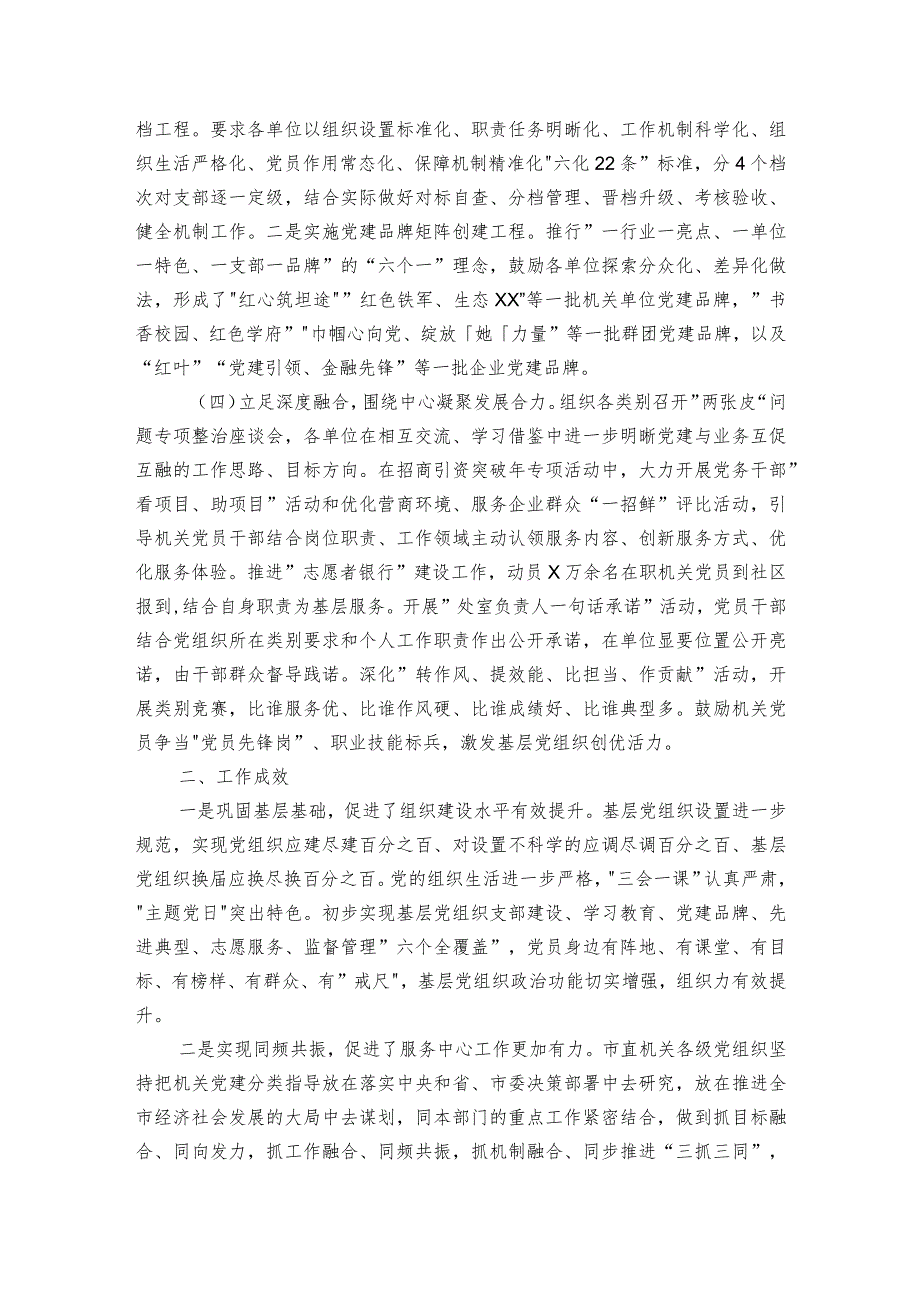 关于机关党建分类指导工作经验汇报材料.docx_第2页