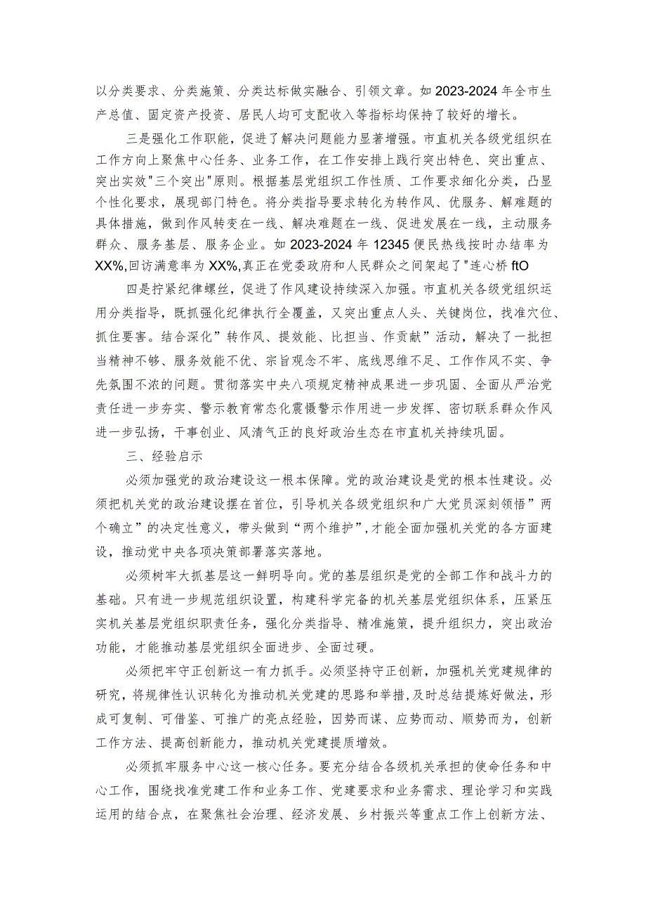 关于机关党建分类指导工作经验汇报材料.docx_第3页