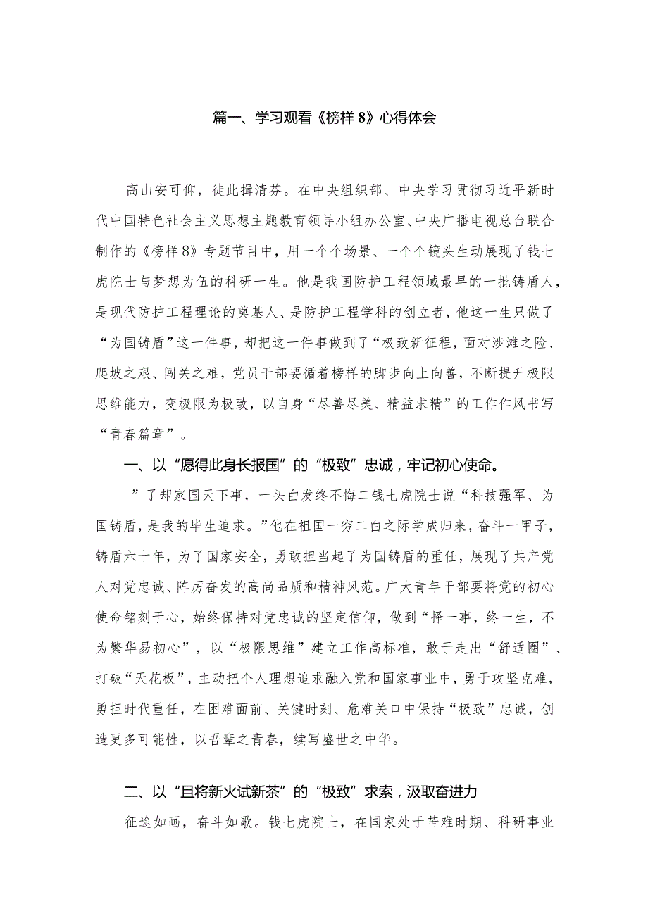 学习观看《榜样8》心得体会精选范文(5篇).docx_第2页
