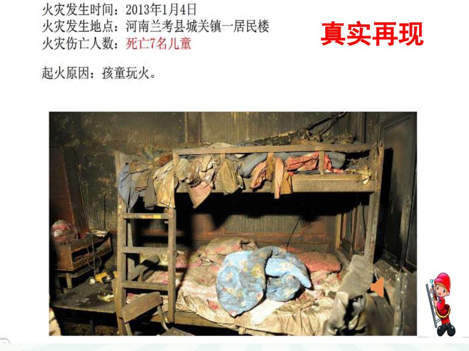 家庭火灾常识PPT课件.ppt_第3页