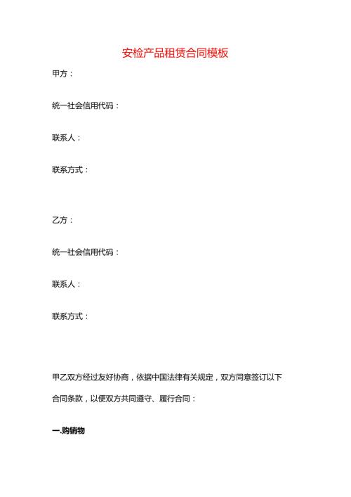 安检产品租赁合同模板.docx