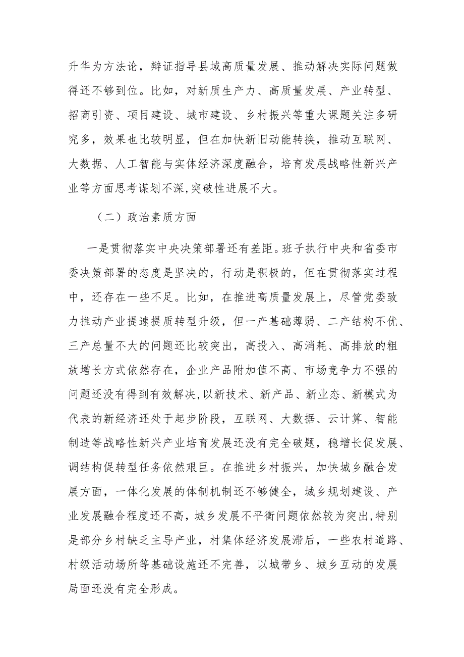 2023年第二批主题教育专题民主生活会党委（党组）领导班子对照检查材料.docx_第2页