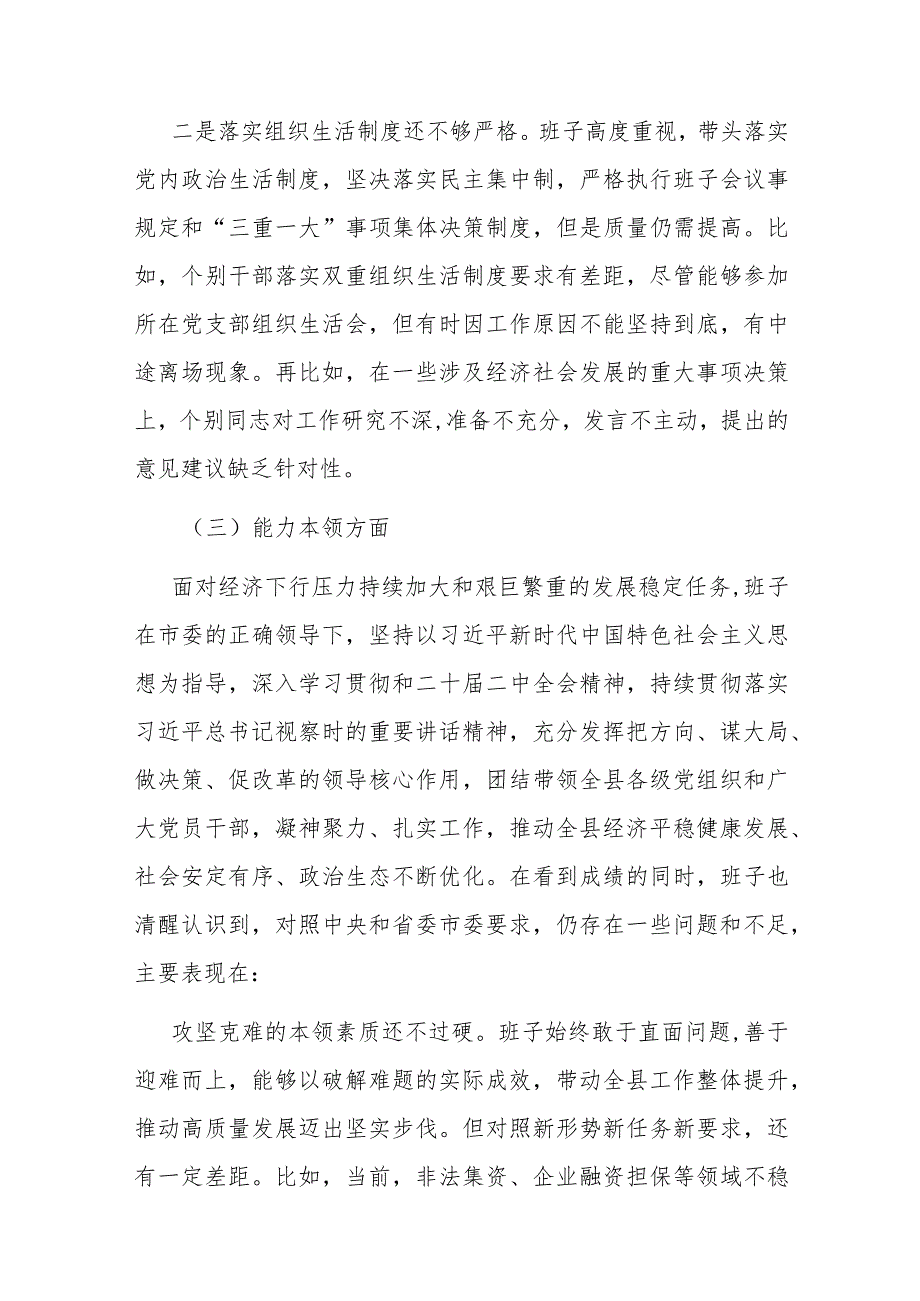 2023年第二批主题教育专题民主生活会党委（党组）领导班子对照检查材料.docx_第3页
