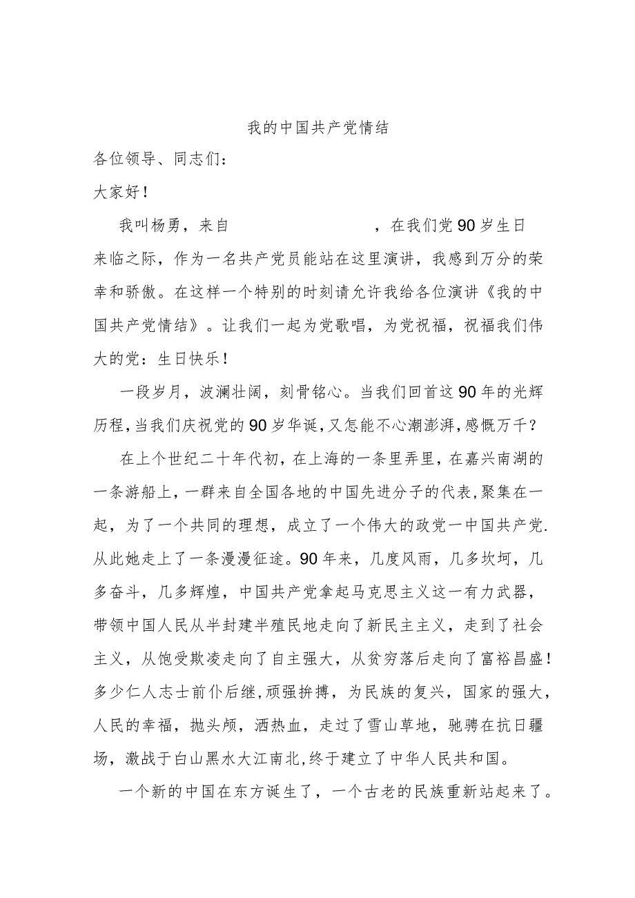 党演讲稿.docx_第1页
