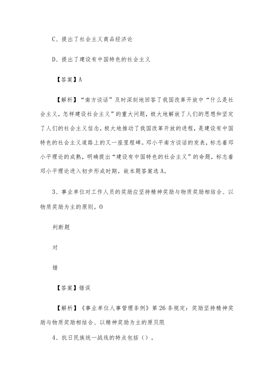 青海事业单位招聘考试真题及答案.docx_第2页