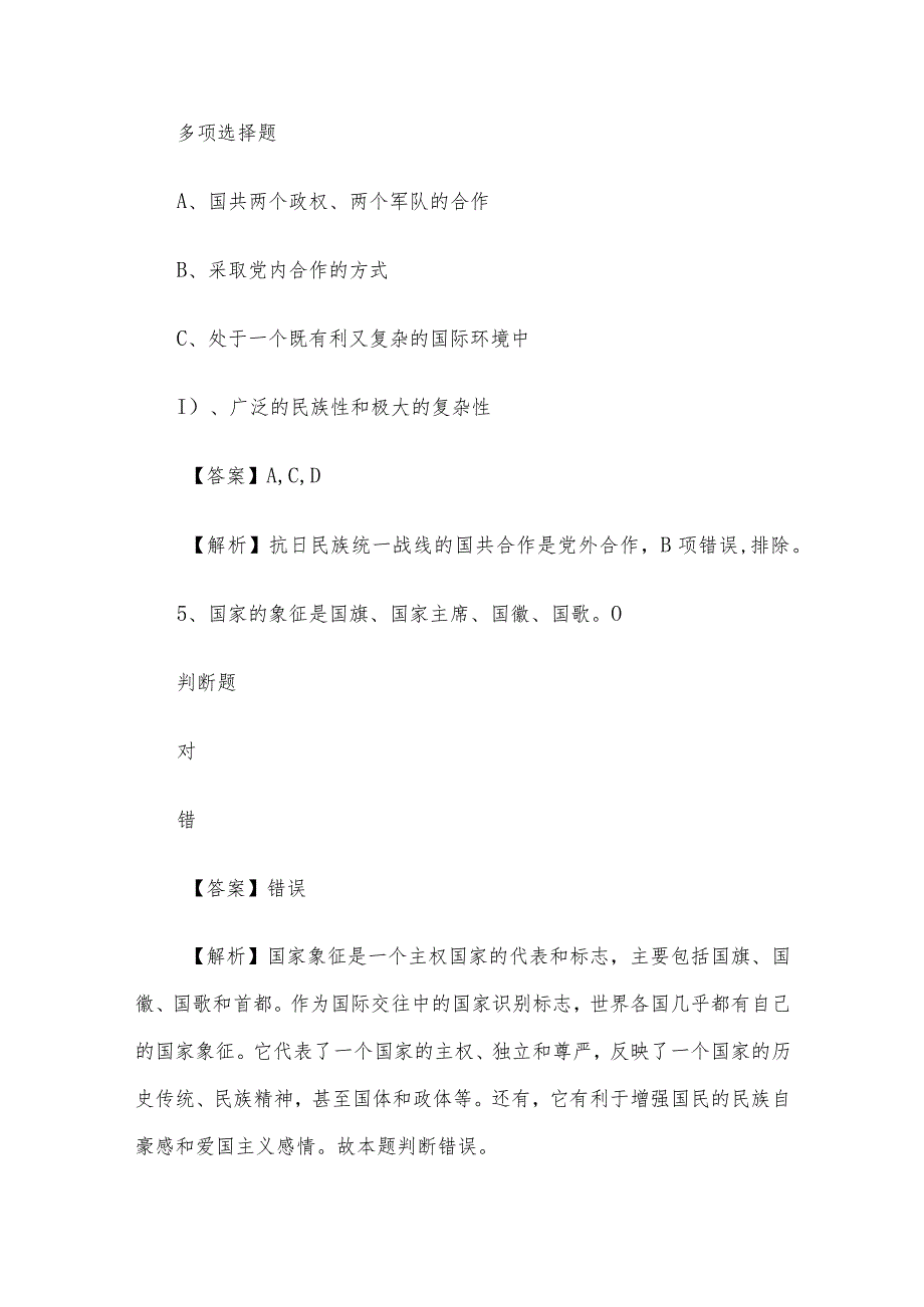 青海事业单位招聘考试真题及答案.docx_第3页