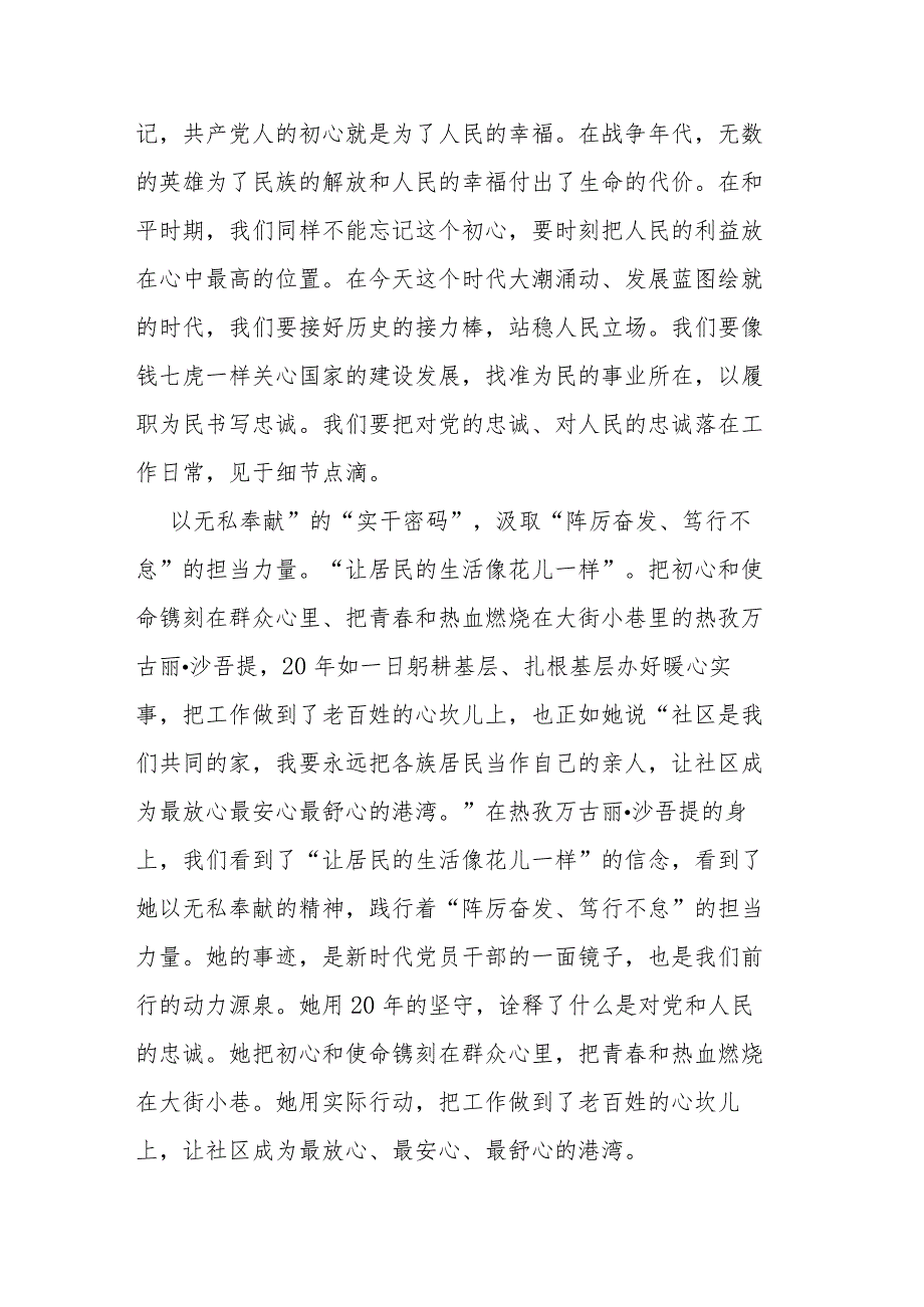 2篇《榜样8》观后感：汲取“奋进力量” 勇担时代重任.docx_第3页