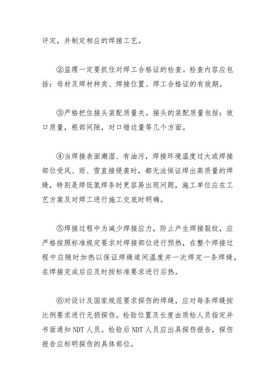 大跨度钢结构及索膜结构施工过程的质量控制.docx_第2页