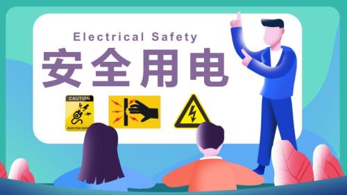 安全用电学会用电安全教育主题班会ppt.pptx