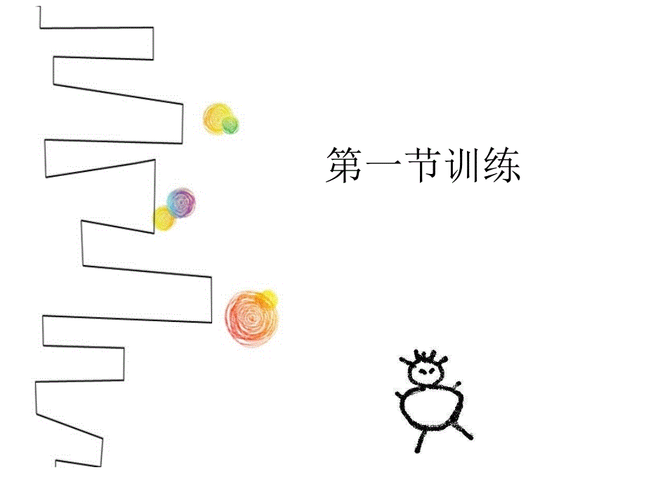 专注力训练课程训练内容.ppt_第3页