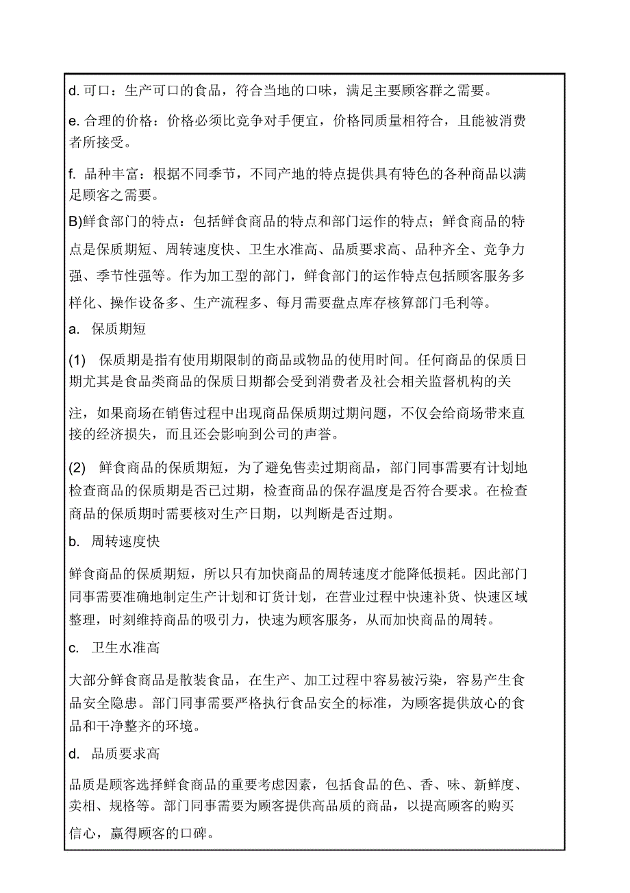 生鲜管理制度.doc_第2页