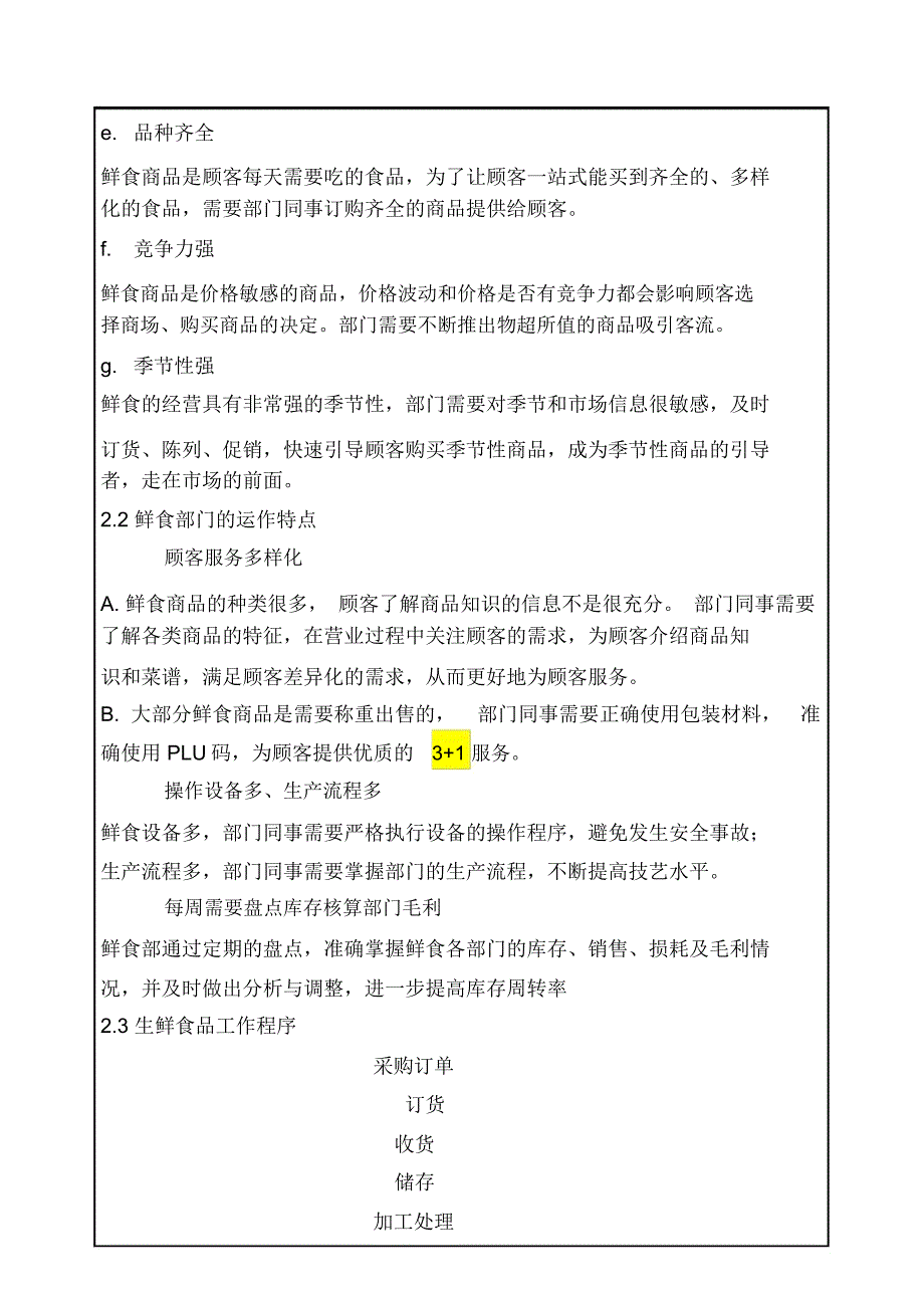 生鲜管理制度.doc_第3页