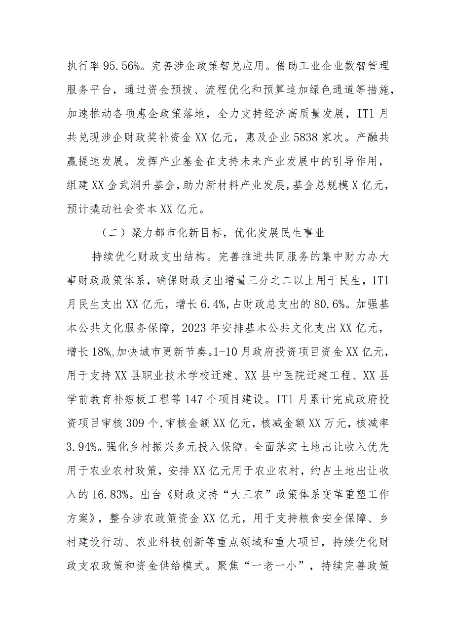 县财政局2023年工作总结和2024年工作思路(1).docx_第2页