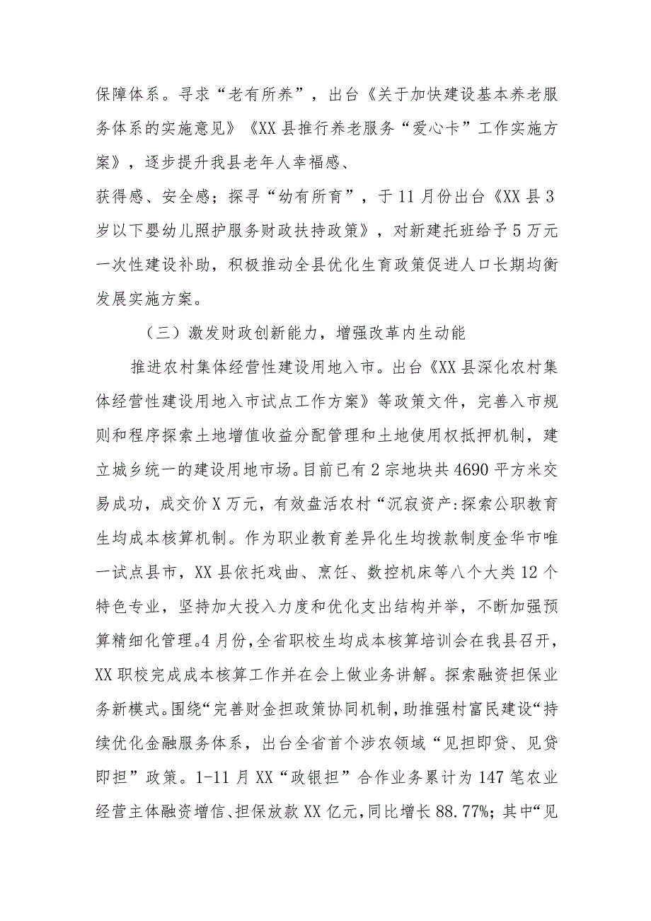 县财政局2023年工作总结和2024年工作思路(1).docx_第3页