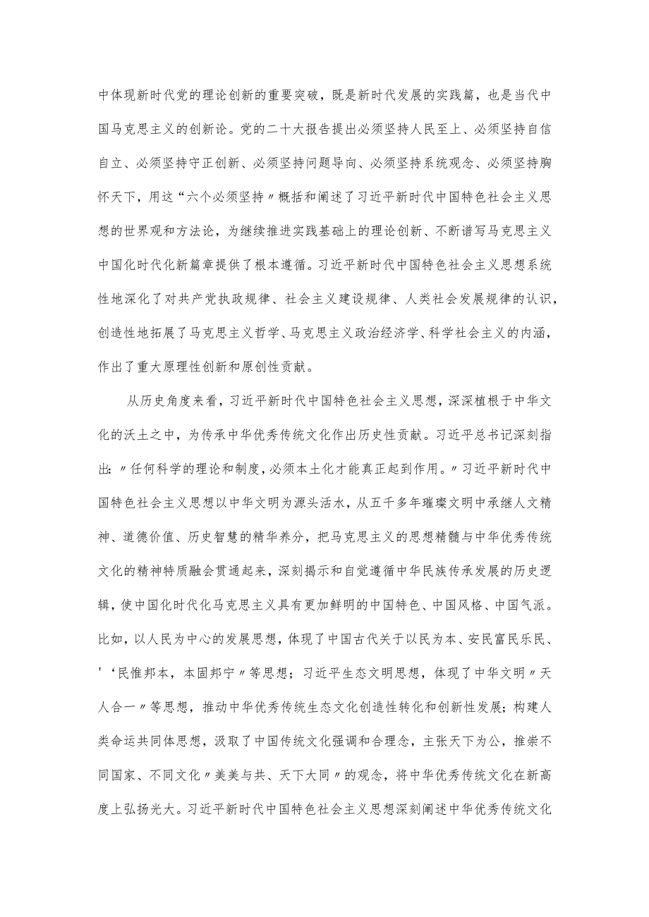 在国企党委主题教育读书班开班仪式上的党课报告.docx_第2页
