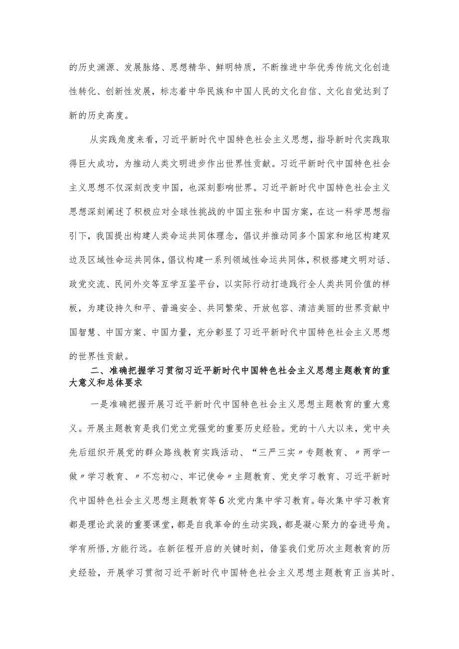 在国企党委主题教育读书班开班仪式上的党课报告.docx_第3页