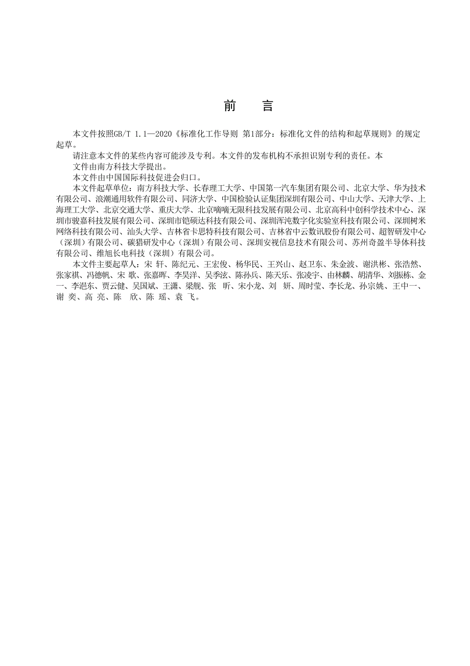 TCI1552023基于多模态大模型的智慧交通出行技术规范.docx_第3页