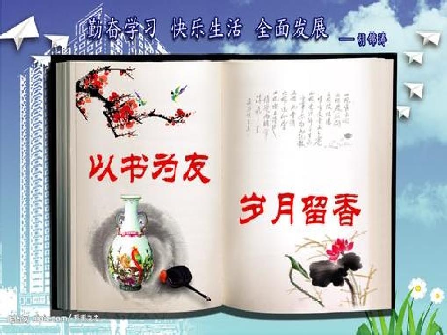 班会以书为友岁月留香课件.ppt_第1页