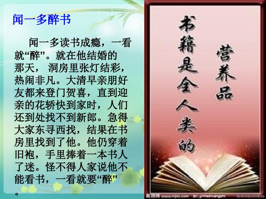 班会以书为友岁月留香课件.ppt_第3页