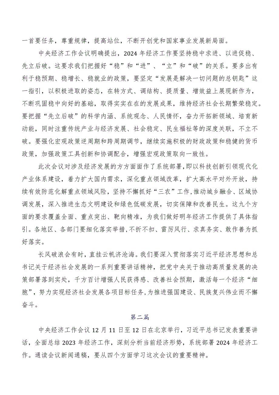 7篇2023年在集体学习12月中央经济工作会议研讨交流发言提纲及心得体会.docx_第2页