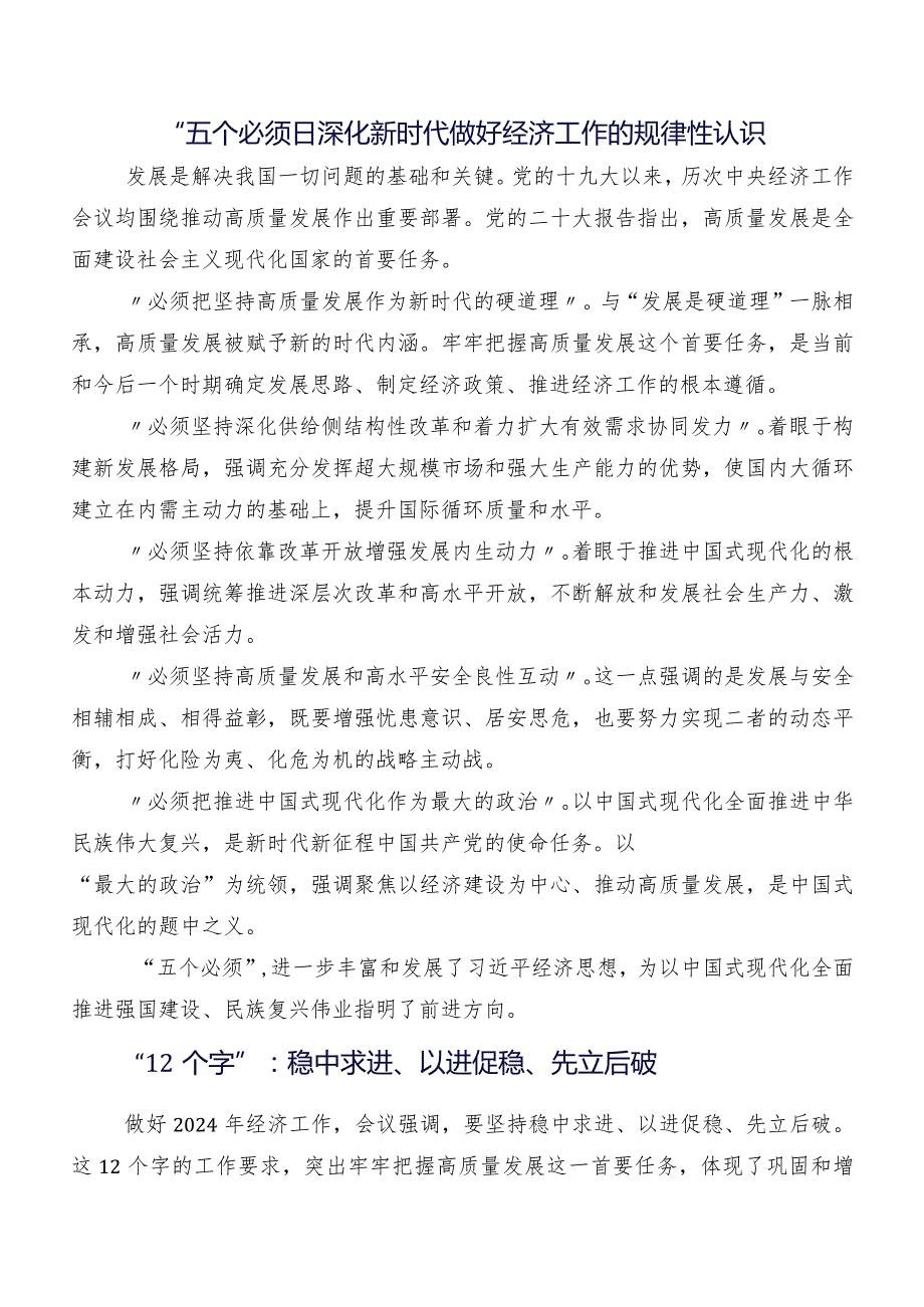 7篇2023年在集体学习12月中央经济工作会议研讨交流发言提纲及心得体会.docx_第3页