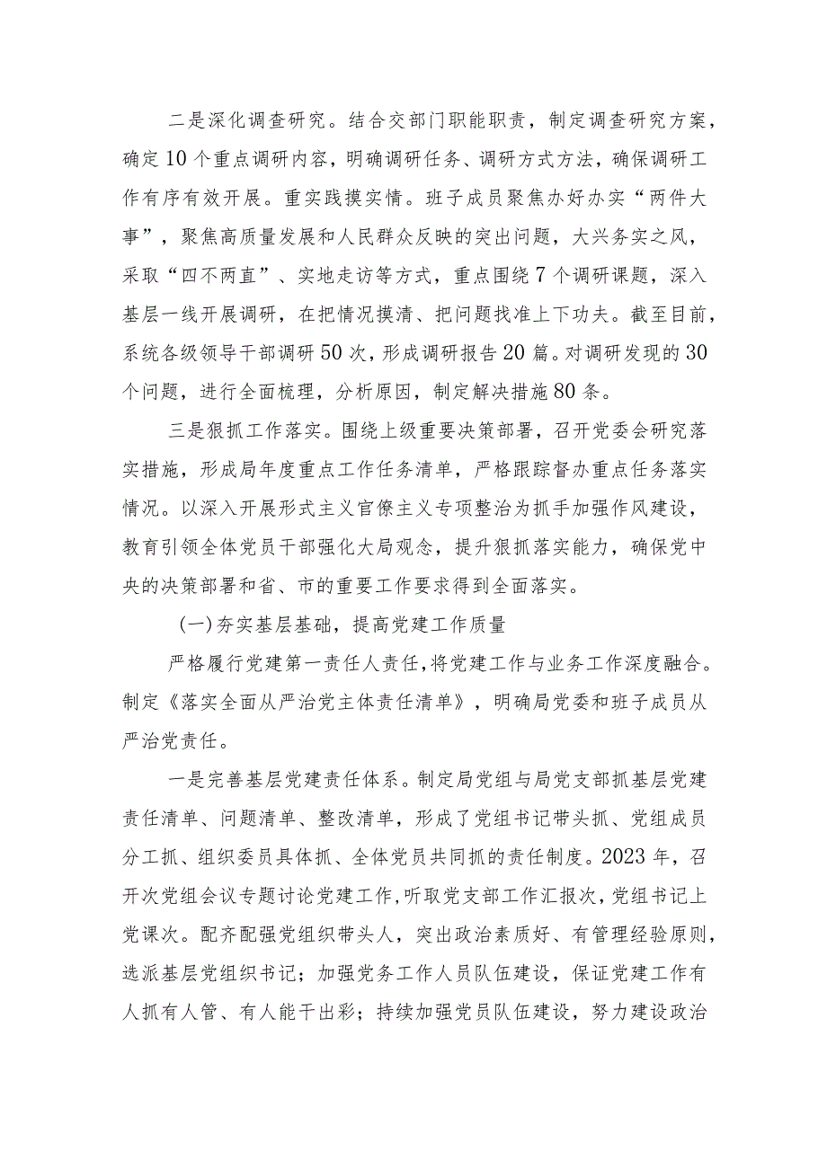 2023党组织书记抓基层党建工作述职报告.docx_第2页