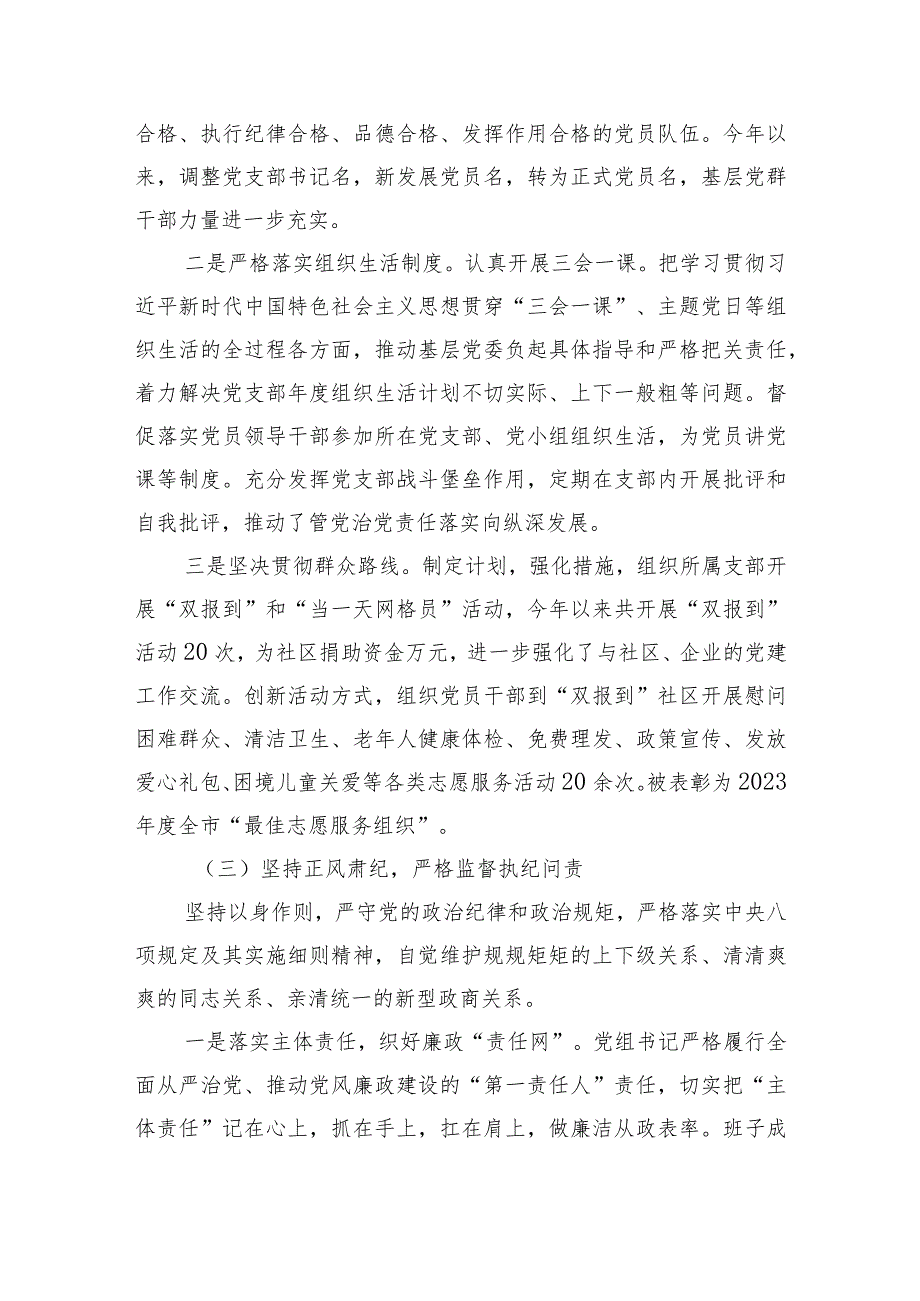 2023党组织书记抓基层党建工作述职报告.docx_第3页