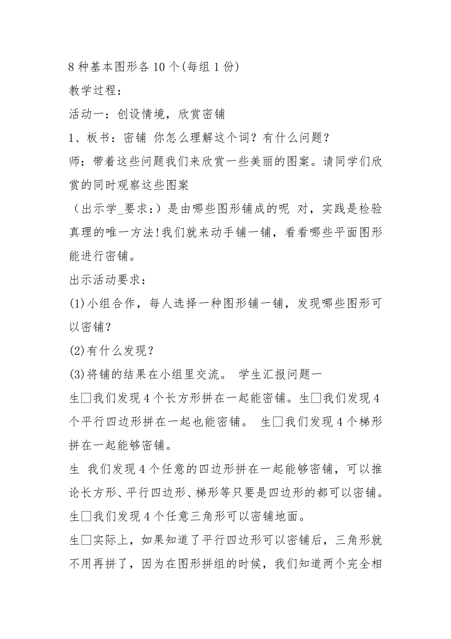 密铺活动方案共8篇.docx_第2页