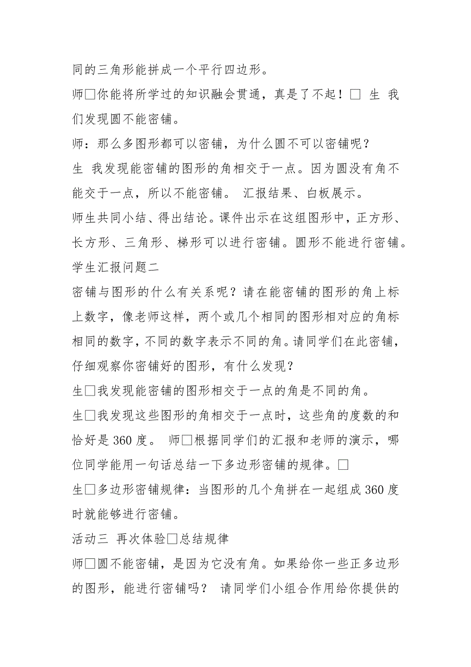 密铺活动方案共8篇.docx_第3页