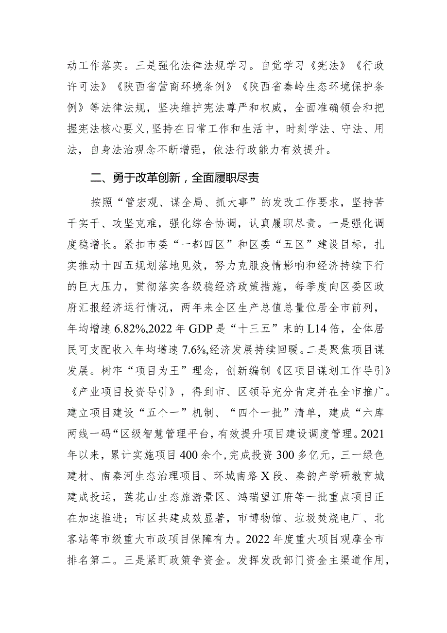 区发改局局长2023个人述职报告.docx_第2页