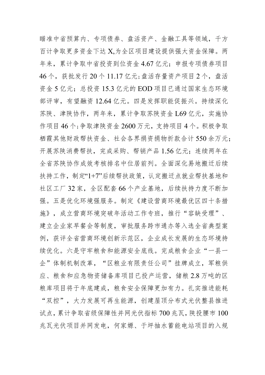 区发改局局长2023个人述职报告.docx_第3页