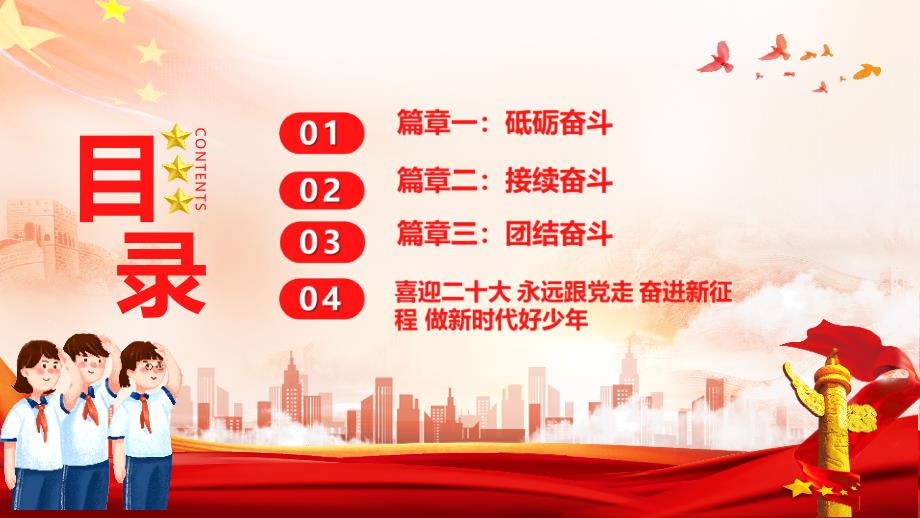 奋斗成就梦想央视开学第一课班会PPT.ppt_第3页