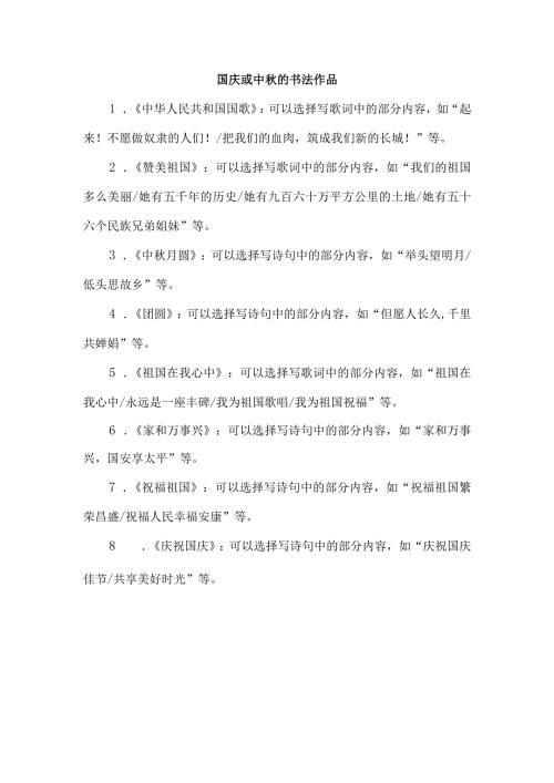 国庆或中的书法作品.docx