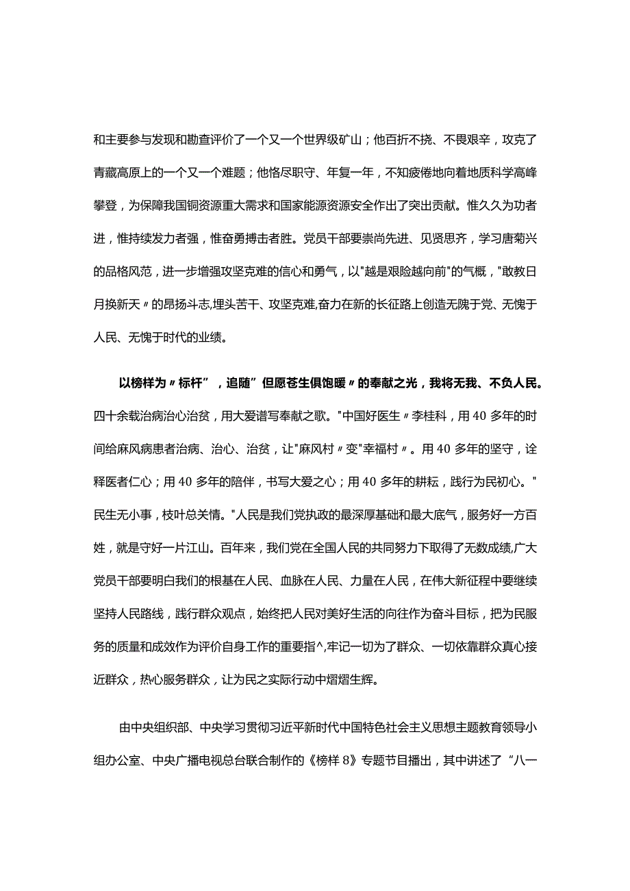 2023年观看榜样8学习心得材料5篇优选.docx_第2页