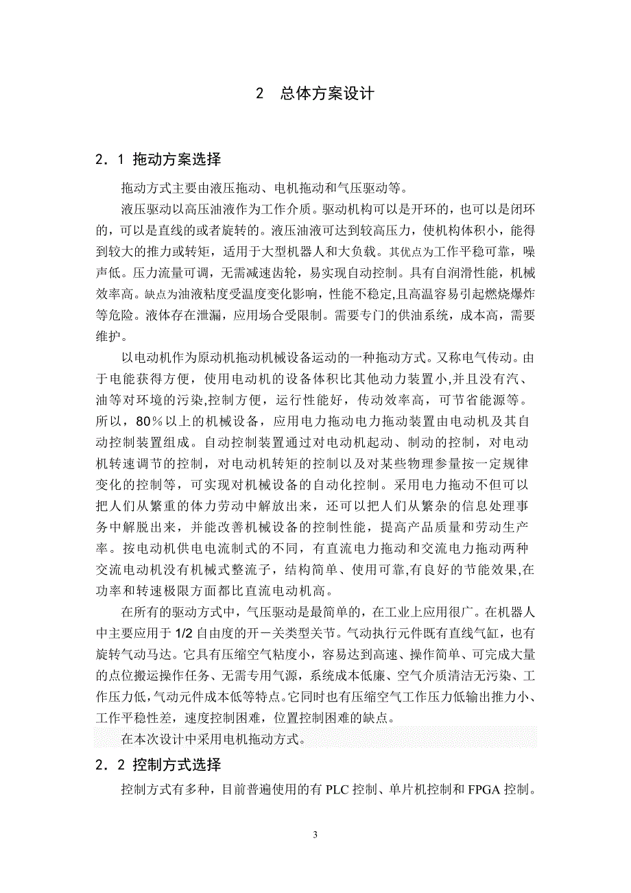 PLC课程设计洗衣机.doc_第3页