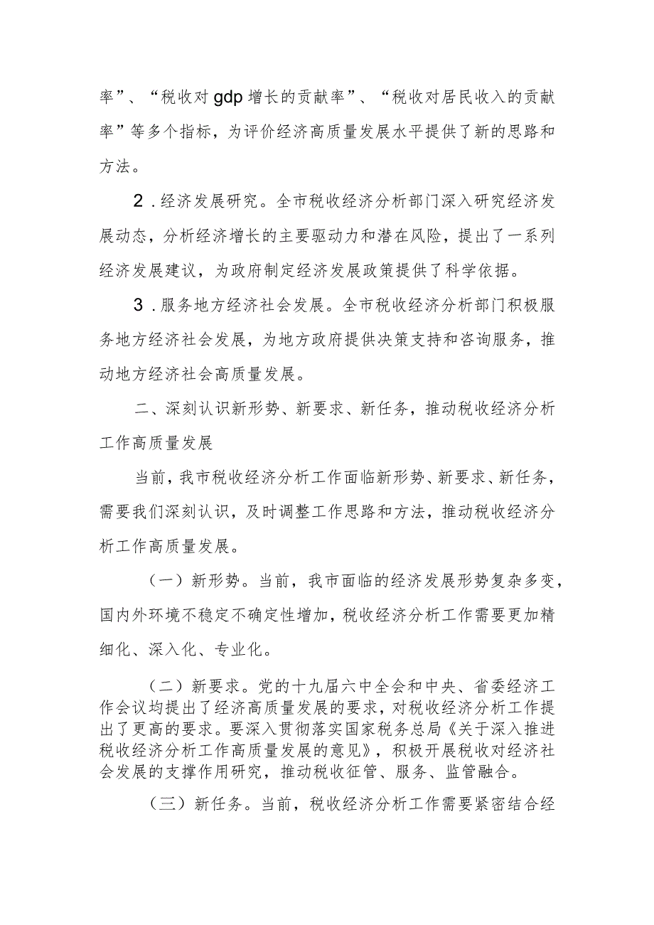 某市税务局长在全市税收经济分析工作会上的讲话.docx_第3页