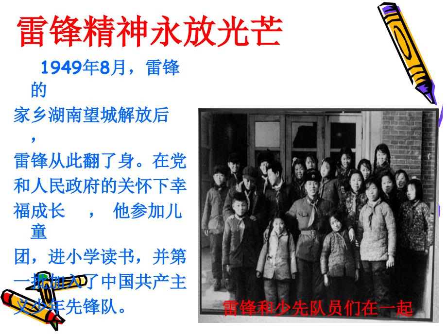 学习雷锋精神PPT课件.ppt_第3页