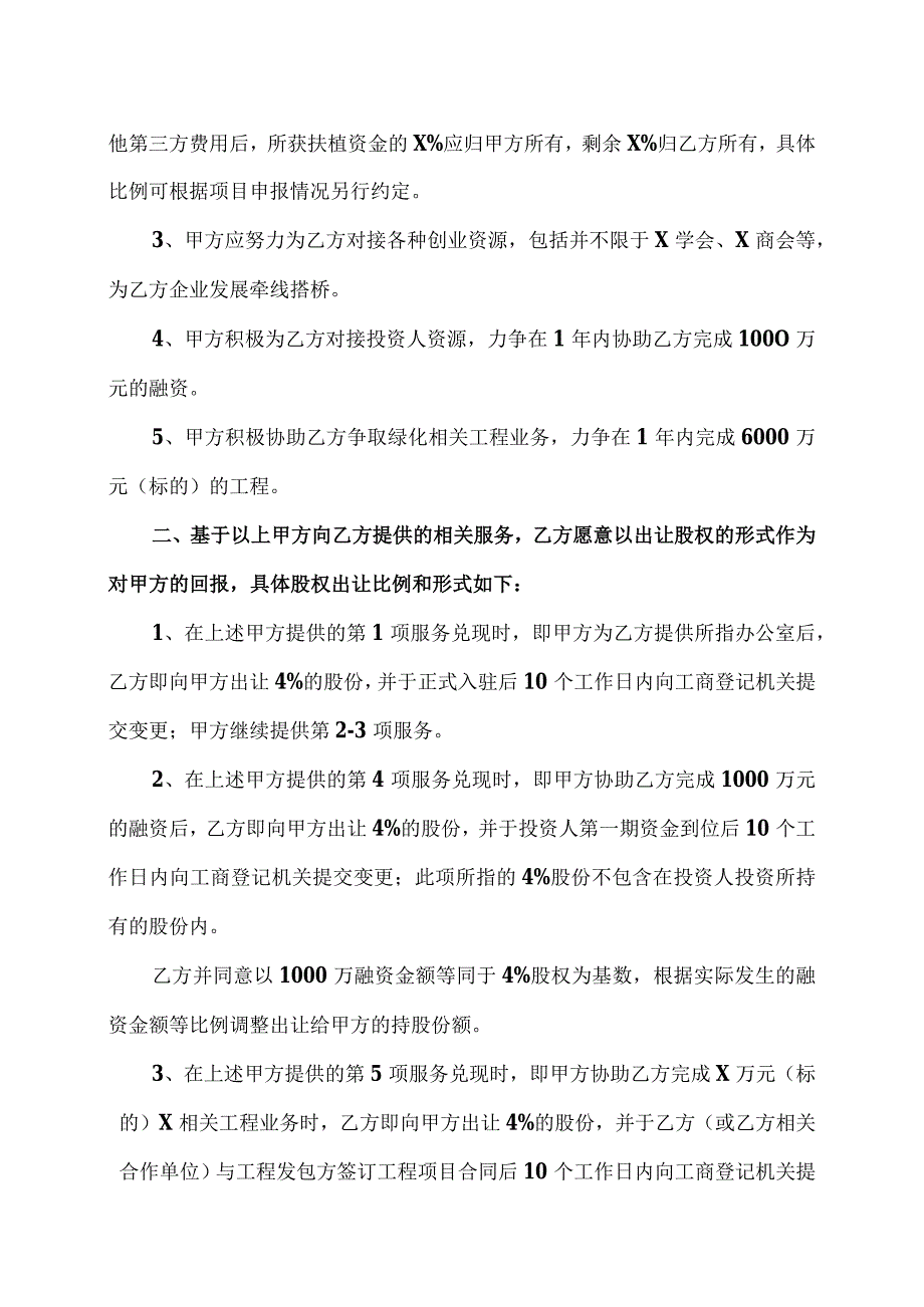 XX科技孵化器有限公司入驻协议书（2023年）.docx_第2页