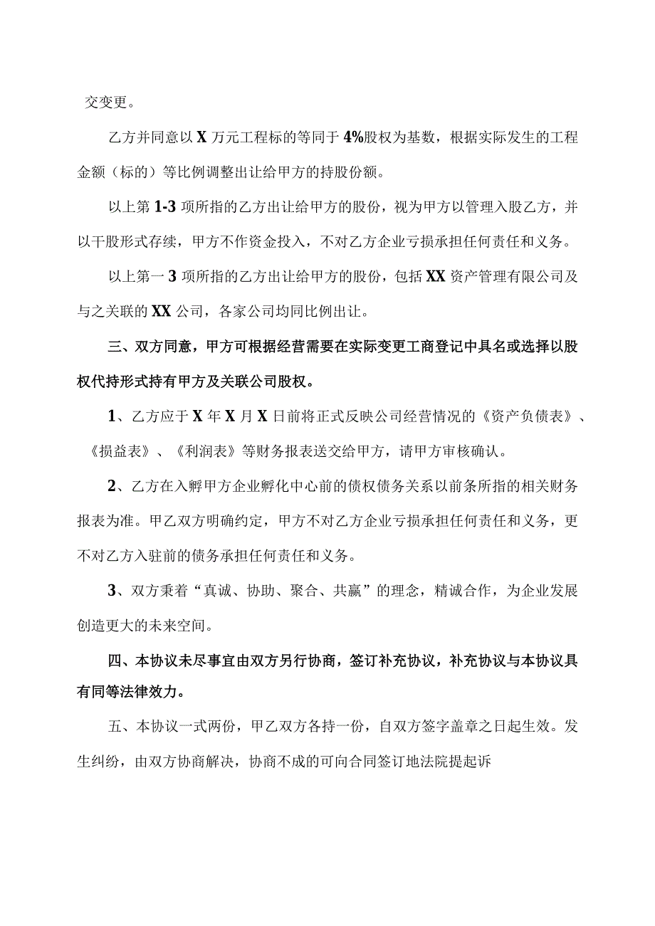 XX科技孵化器有限公司入驻协议书（2023年）.docx_第3页