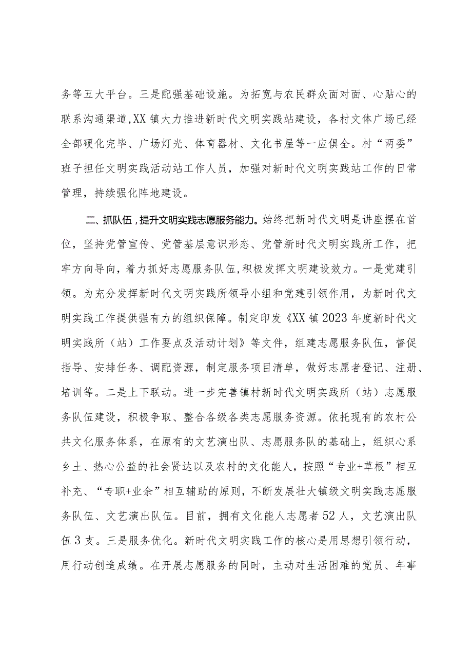 2023乡镇新时代文明实践所述职报告(1).docx_第2页
