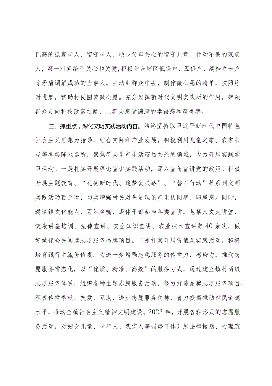 2023乡镇新时代文明实践所述职报告(1).docx_第3页