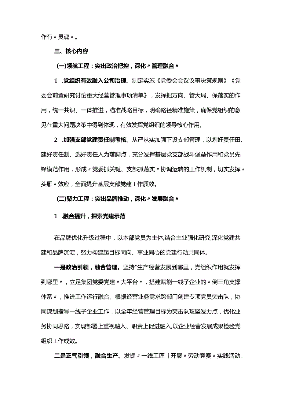国有企业党建品牌创建实施工作方案(1).docx_第2页