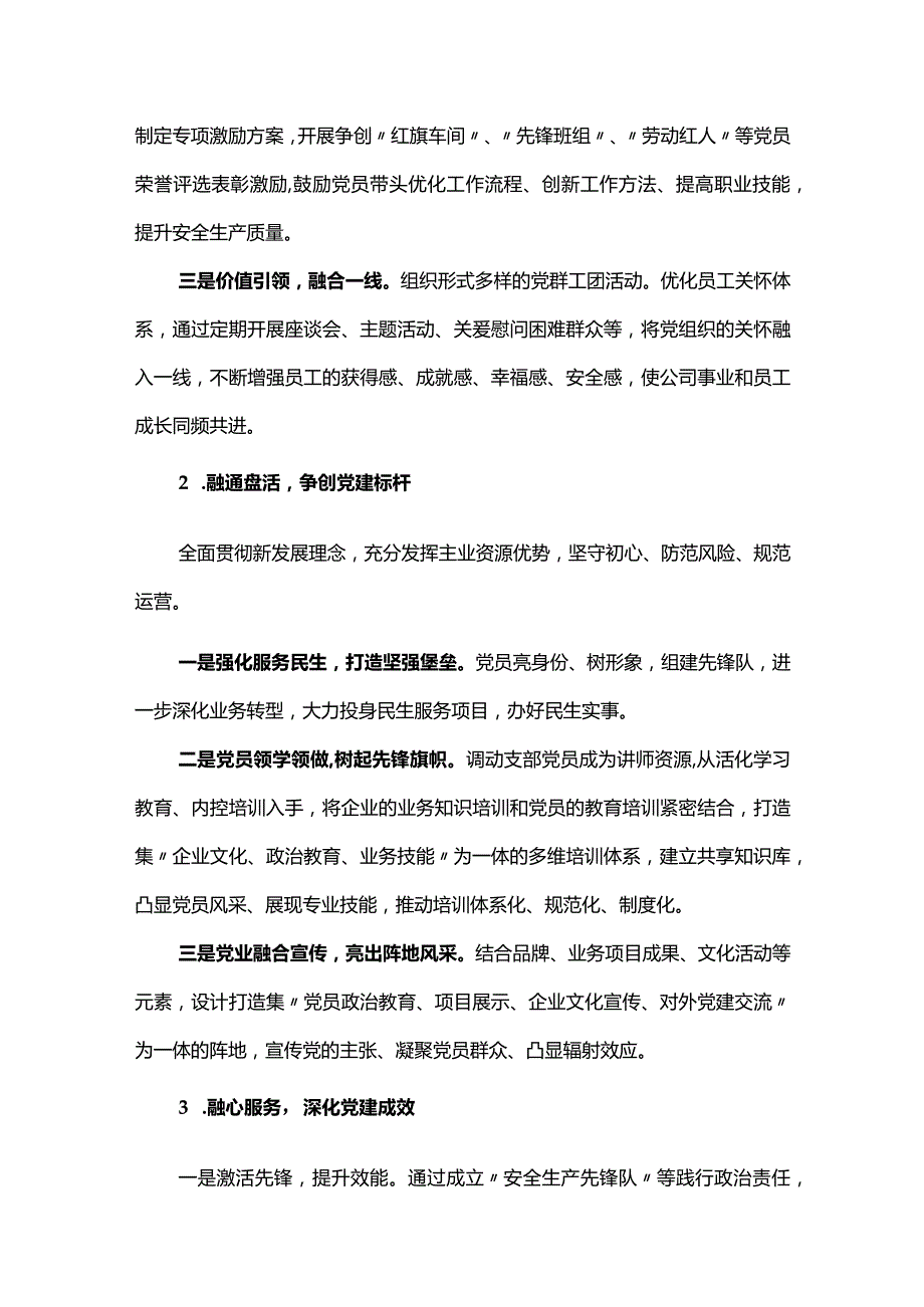 国有企业党建品牌创建实施工作方案(1).docx_第3页