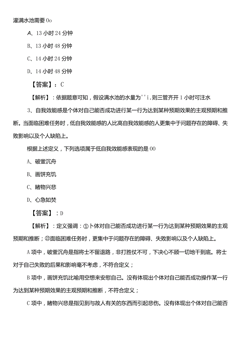 （退役军人事务部门）公务员考试（公考)行测第二次训练试卷（附参考答案）.docx_第2页